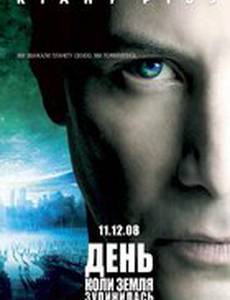 День, когда Земля остановилась