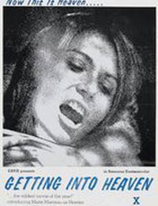 Попасть на небеса