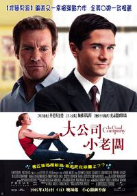 Постер Крутая компания