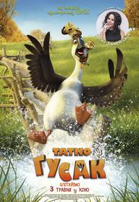 Постер Папа гусь 