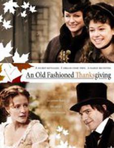 Старый добрый День Благодарения