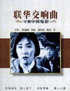 Симфония Ляньхуа