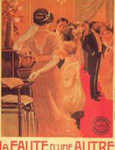 La faute d'une autre