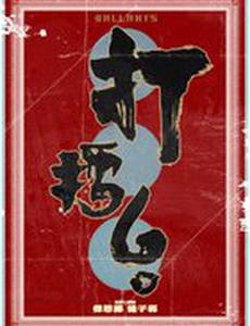 Джентельмены