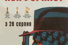 Конформист