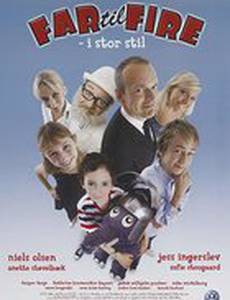 Отец четверых – на широкую ногу