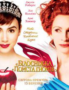 Белоснежка: Месть гномов