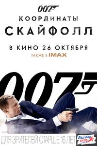 Постер 007: Координаты «Скайфолл»