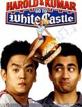 Постер из фильма "Гарольд и Кумар уходят в отрыв" - 1