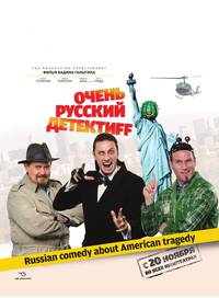 Постер Очень русский детектиff