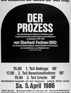 Процесс (мини-сериал)