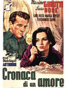 Хроника одной любви