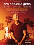 Постер из фильма "Его собачье дело" - 1