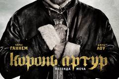 Меч короля Артура (Король Артур: Легенда меча)