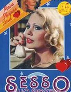 Зеркальный секс