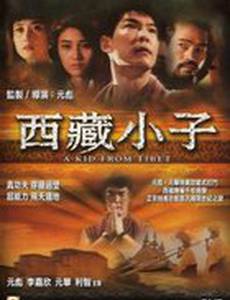 Парень из Тибета