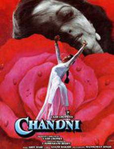 Чандни