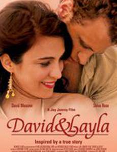 Давид и Лэйла: Беззаветная любовь