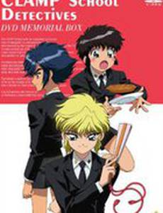 Детективы академии Кламп