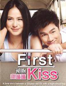 Первый поцелуй