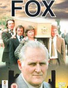 Фокс