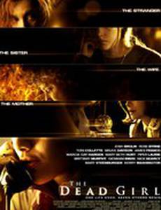 Мертвая девочка