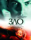Постер из фильма "Зло" - 1
