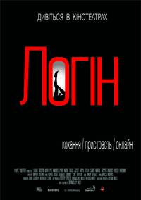 Постер Логин
