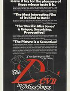 Дьявол в мисс Джонс