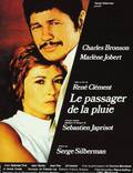 Постер из фильма "Пассажир дождя" - 1