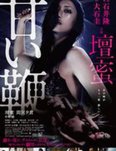 Сладкий кнут