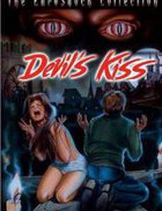 Поцелуй дьявола
