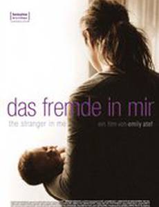 Незнакомец во мне