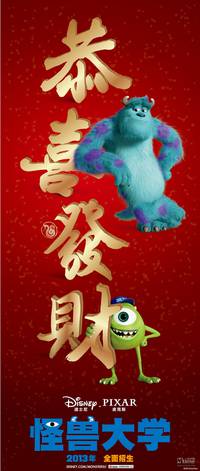 Постер Университет Монстров 3D