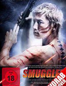 Контрабандист