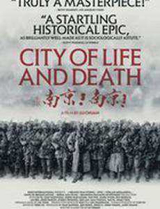 Город жизни и смерти