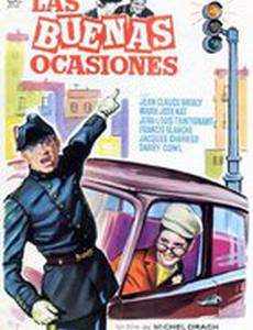 Благоприятный случай