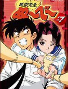 Адский учитель Нубэ