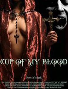 Чаша моей крови