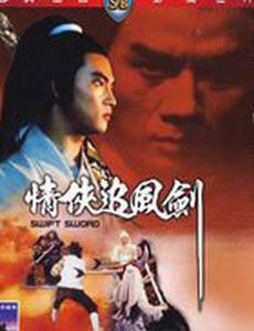 Быстрый меч