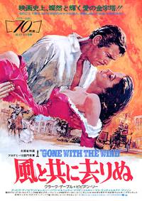Постер Унесенные ветром