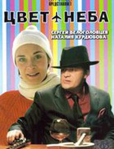 Цвет неба