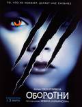 Постер из фильма "Оборотни" - 1