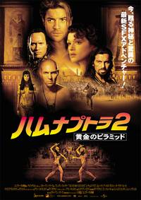 Постер Мумия возвращается