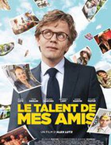 Талант моих друзей