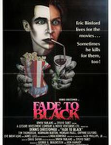 Затемнение