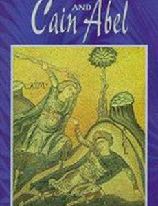 Каин и Авель