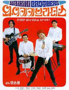 Братья Вайкики