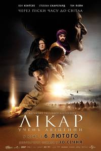 Постер Лекарь: Ученик Авиценны