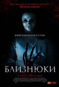 Постер Близнецы